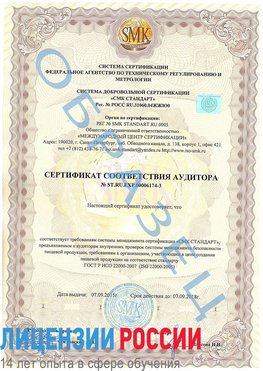 Образец сертификата соответствия аудитора №ST.RU.EXP.00006174-3 Асбест Сертификат ISO 22000